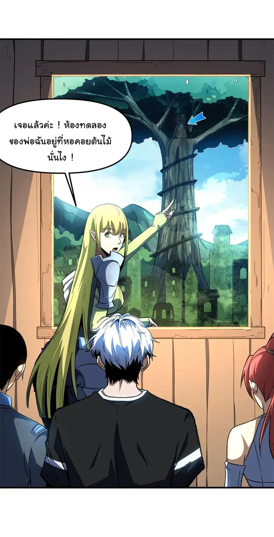 เปลี่ยนชะตาราชาโลกเสมือน ( The King of Reality ) ตอนที่ 19 หน้า 3