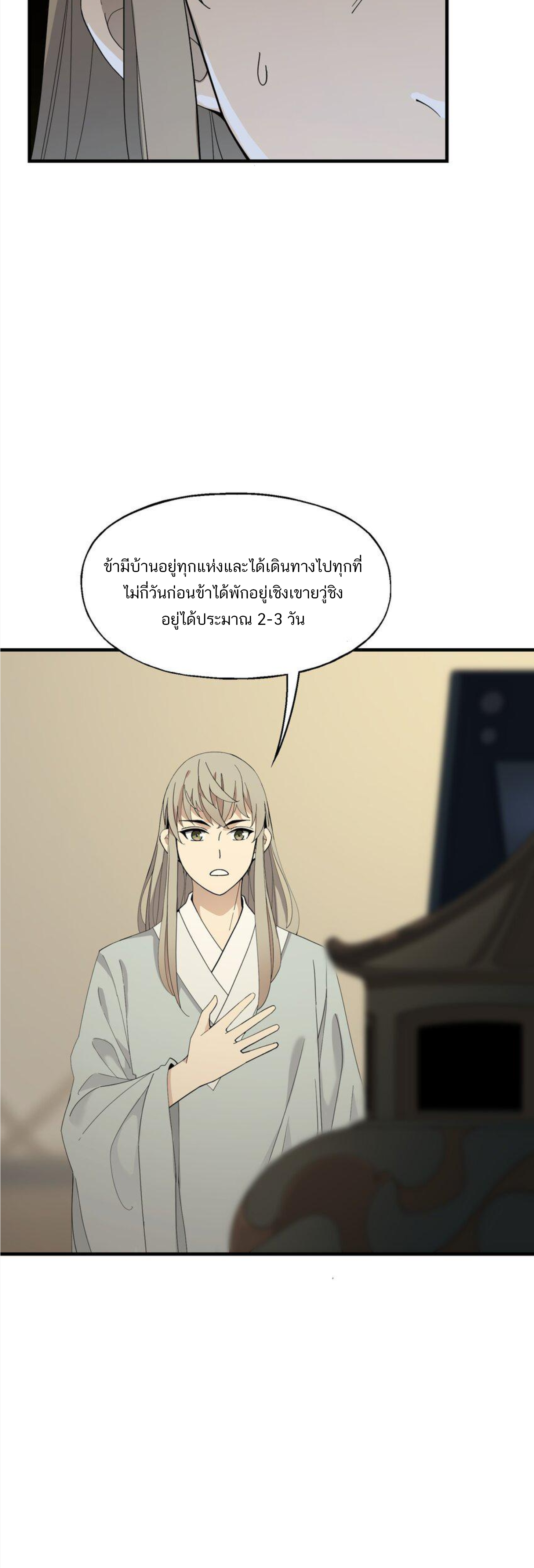 เมื่อข้าลงจากเขาแล้ว ข้าจะไร้ผู้ต่อกร !? (ฝึกเสร็จ Lv.Max) ตอนที่ 19 หน้า 8