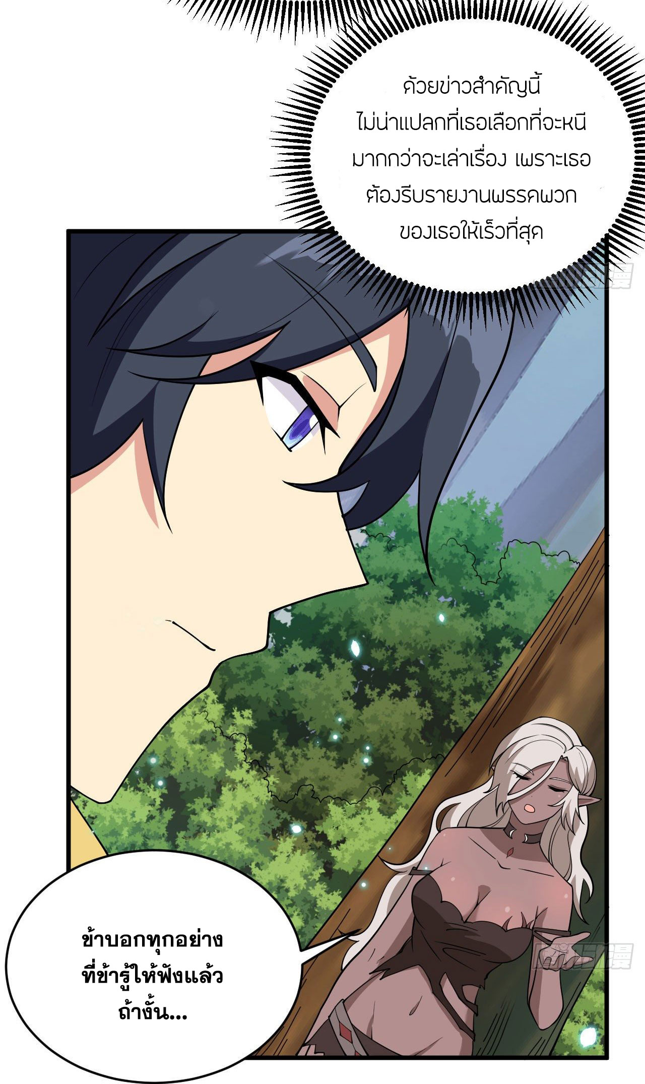 Magician from The Future ตอนที่ 29 หน้า 32