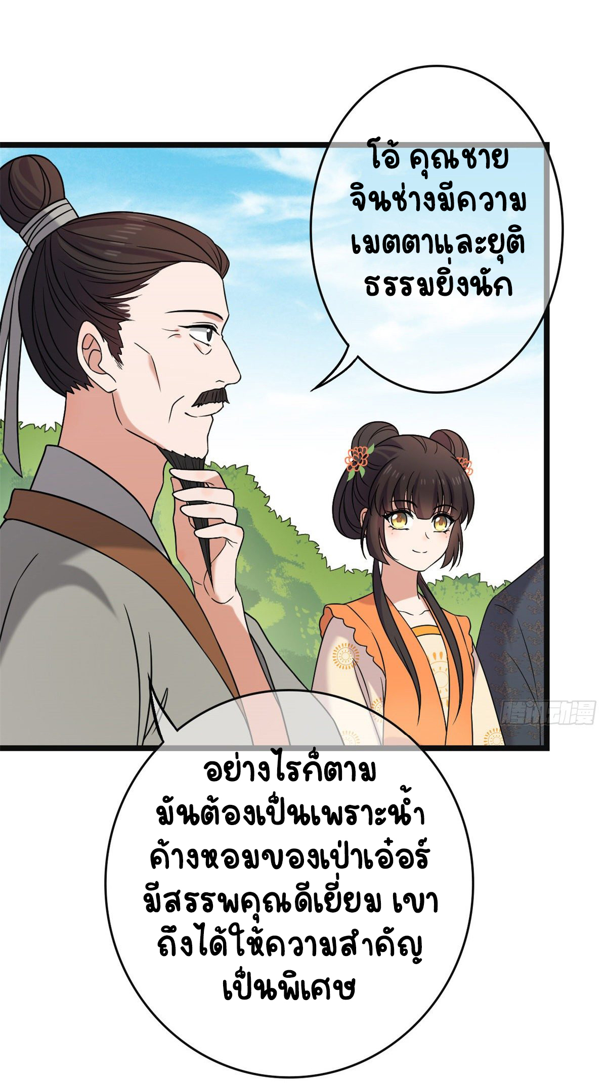 ปิ๊งรักทรราชจอมลวง ตอนที่ 58 หน้า 43