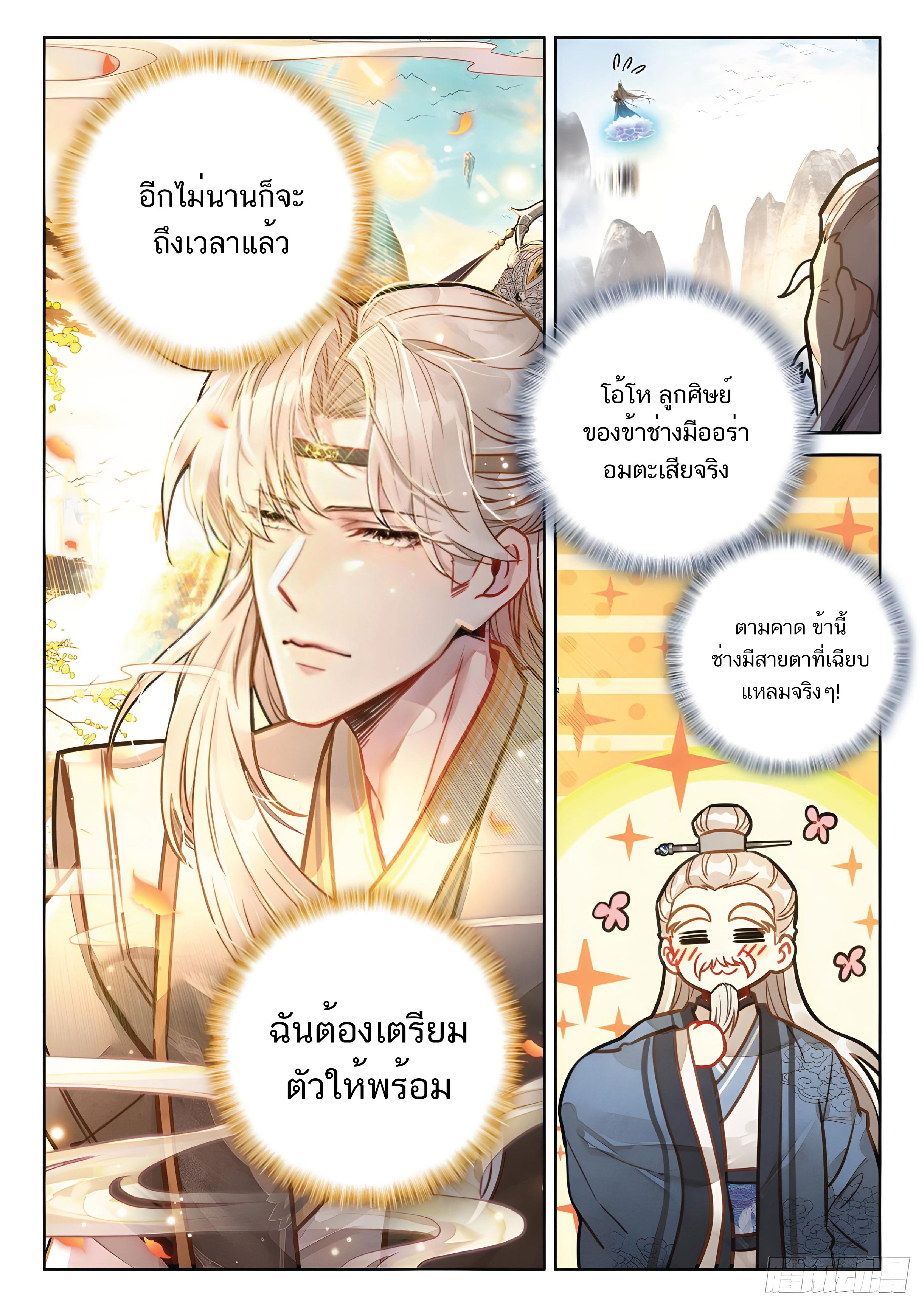 เกิดใหม่เป็นศิษย์พี่ใหญ่สุดเท่-A Mediocre Senior Brother ตอนที่ 43 หน้า 16