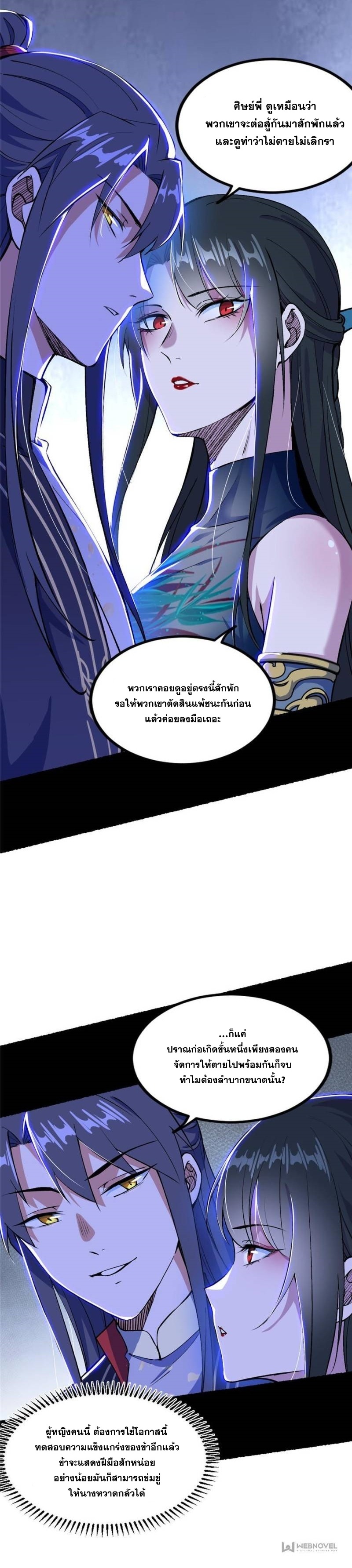 I'm an Evil God ข้าคือจักรพรรดิปีศาจ ตอนที่ 314 หน้า 26