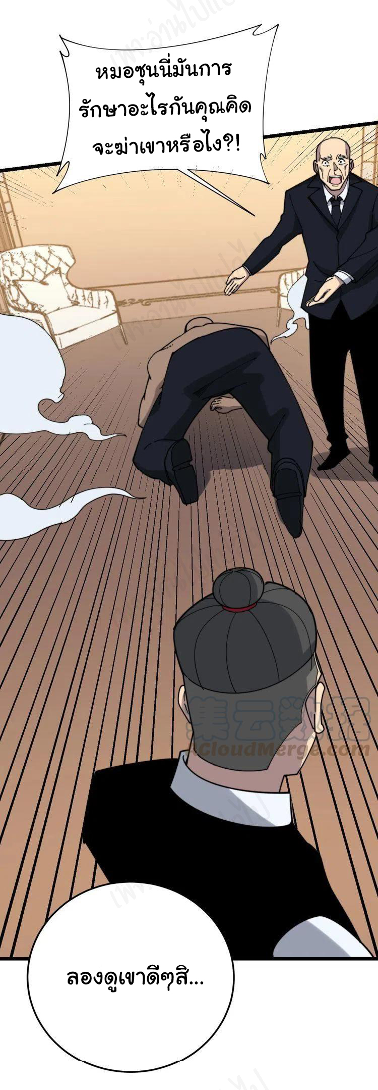Bad Hand Witch Doctor สุดยอดพ่อมดหมอผี ตอนที่ 203 หน้า 32