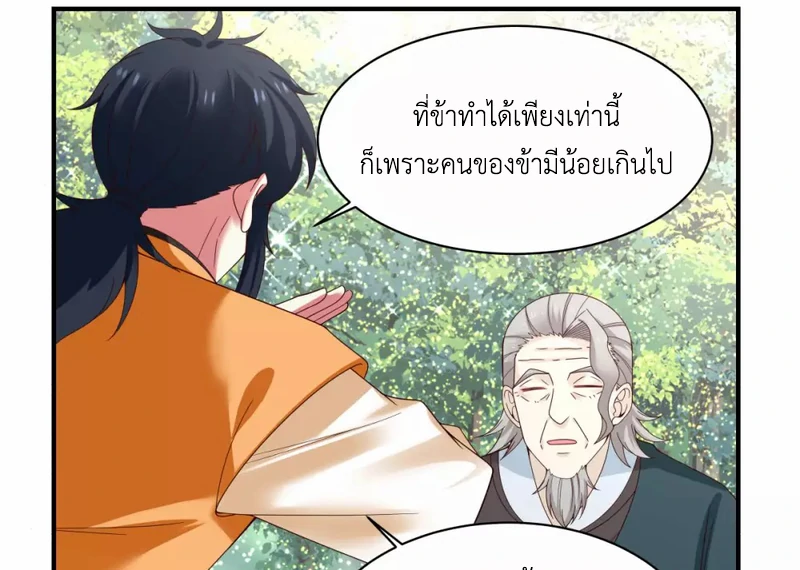 Chaos Alchemist (วิบัติการณ์เทพเซียนโอสถ) ตอนที่ 158 หน้า 15