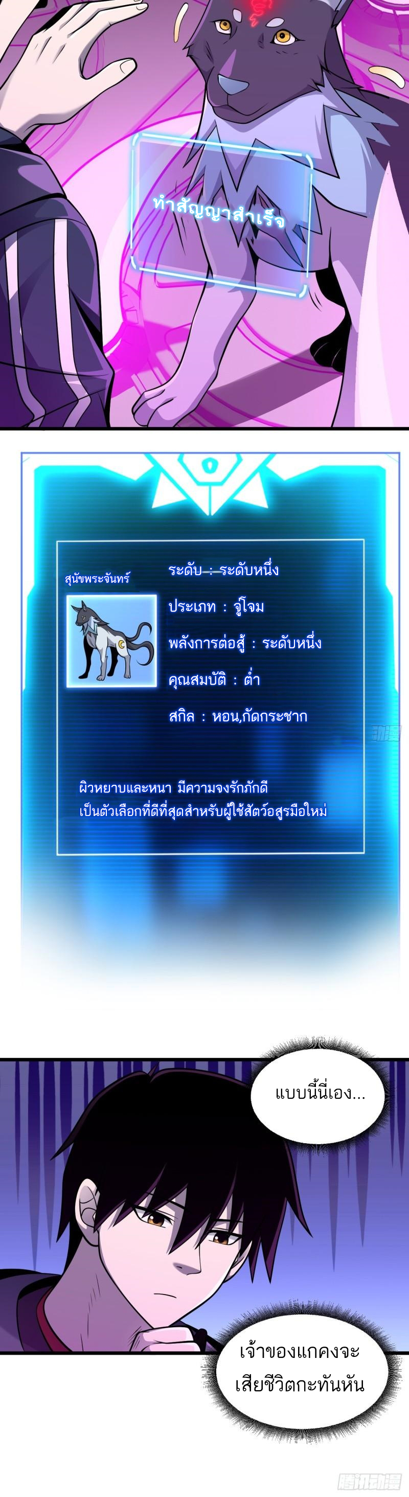 โคตรเทพร้านสัตว์อสูร ตอนที่ 38 หน้า 18