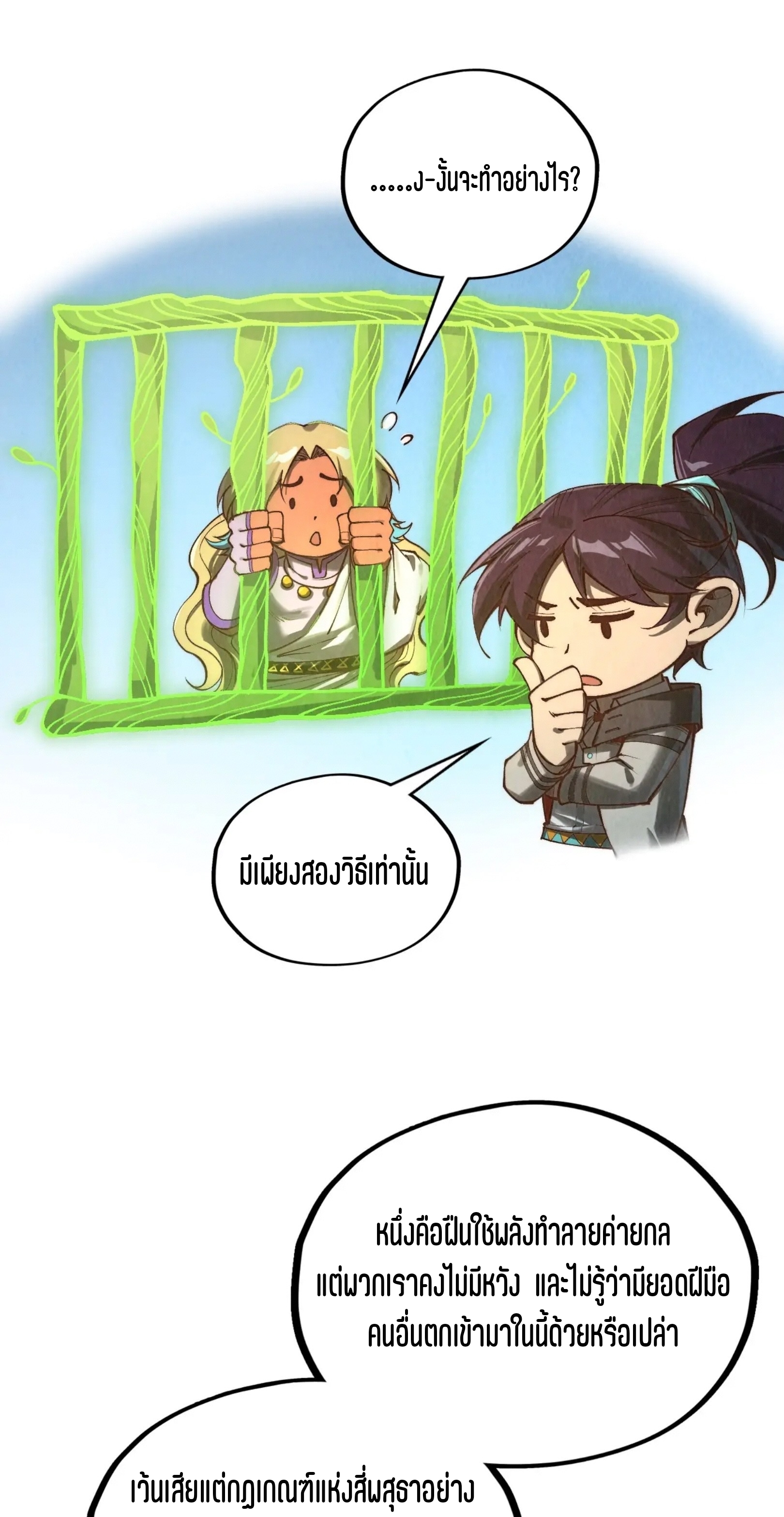 มหาเทพนิรันดร์กาล ตอนที่ 269 หน้า 55