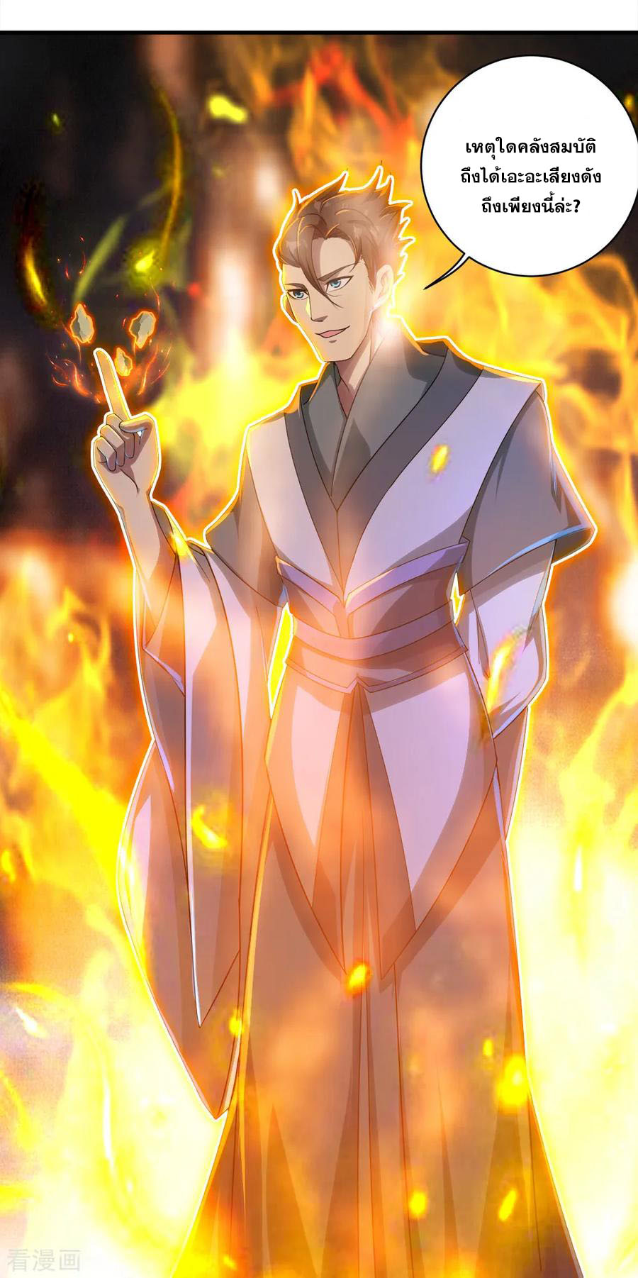 เทพอสูรสยบฟ้า ตอนที่ 76 หน้า 16