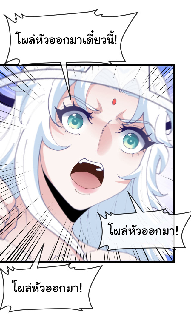 Reincarnated as the King of Beasts ตอนที่ 13 หน้า 25