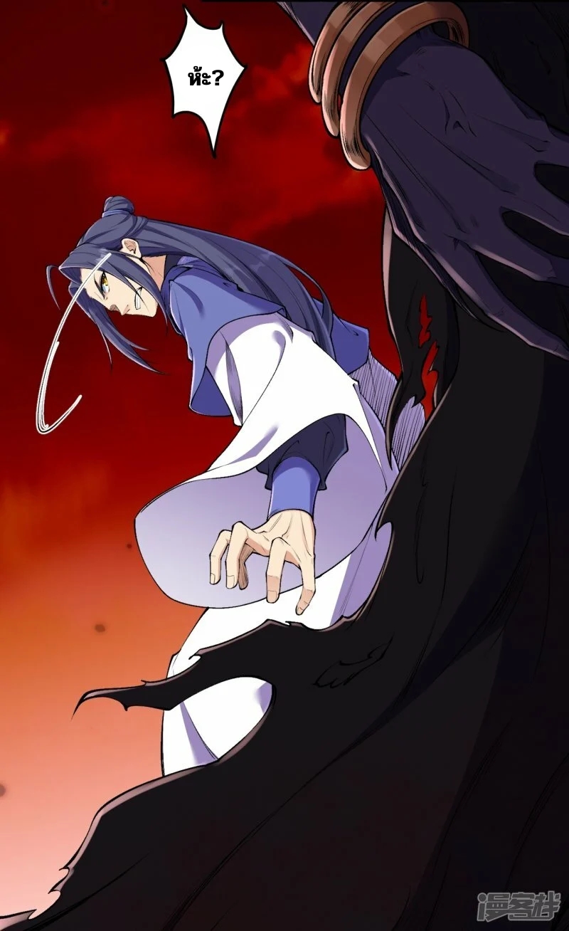 บรรพบุรุษผู้ขัดเกลากายา (ทันจีน) ตอนที่ 182 หน้า 17