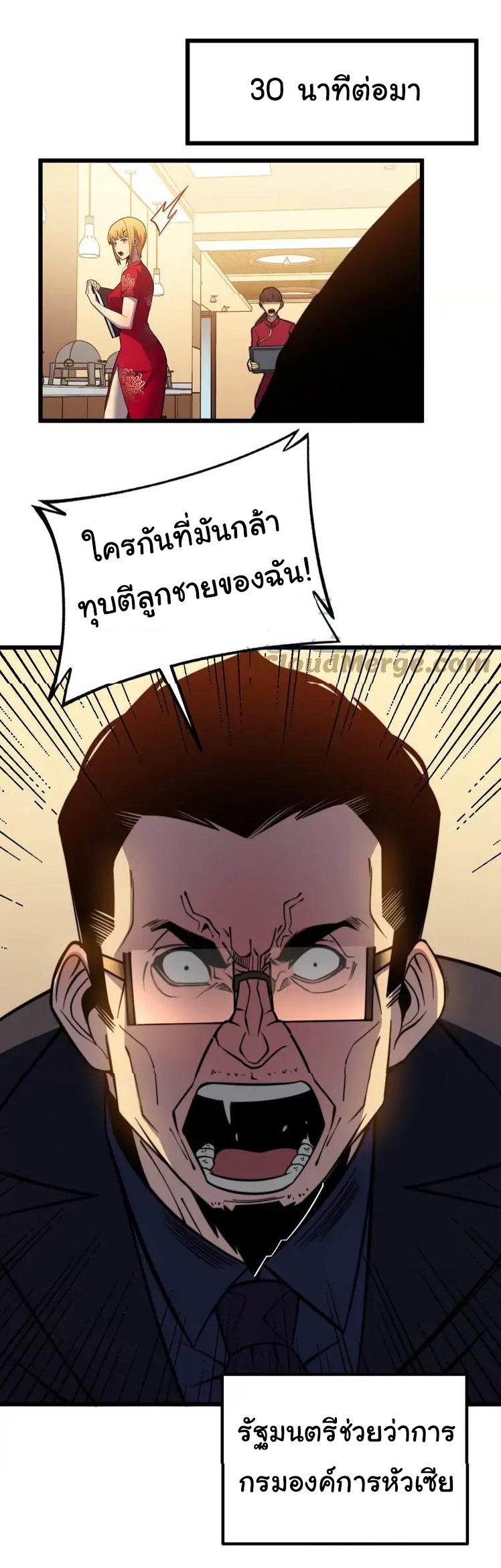 Bad Hand Witch Doctor สุดยอดพ่อมดหมอผี ตอนที่ 252 หน้า 4