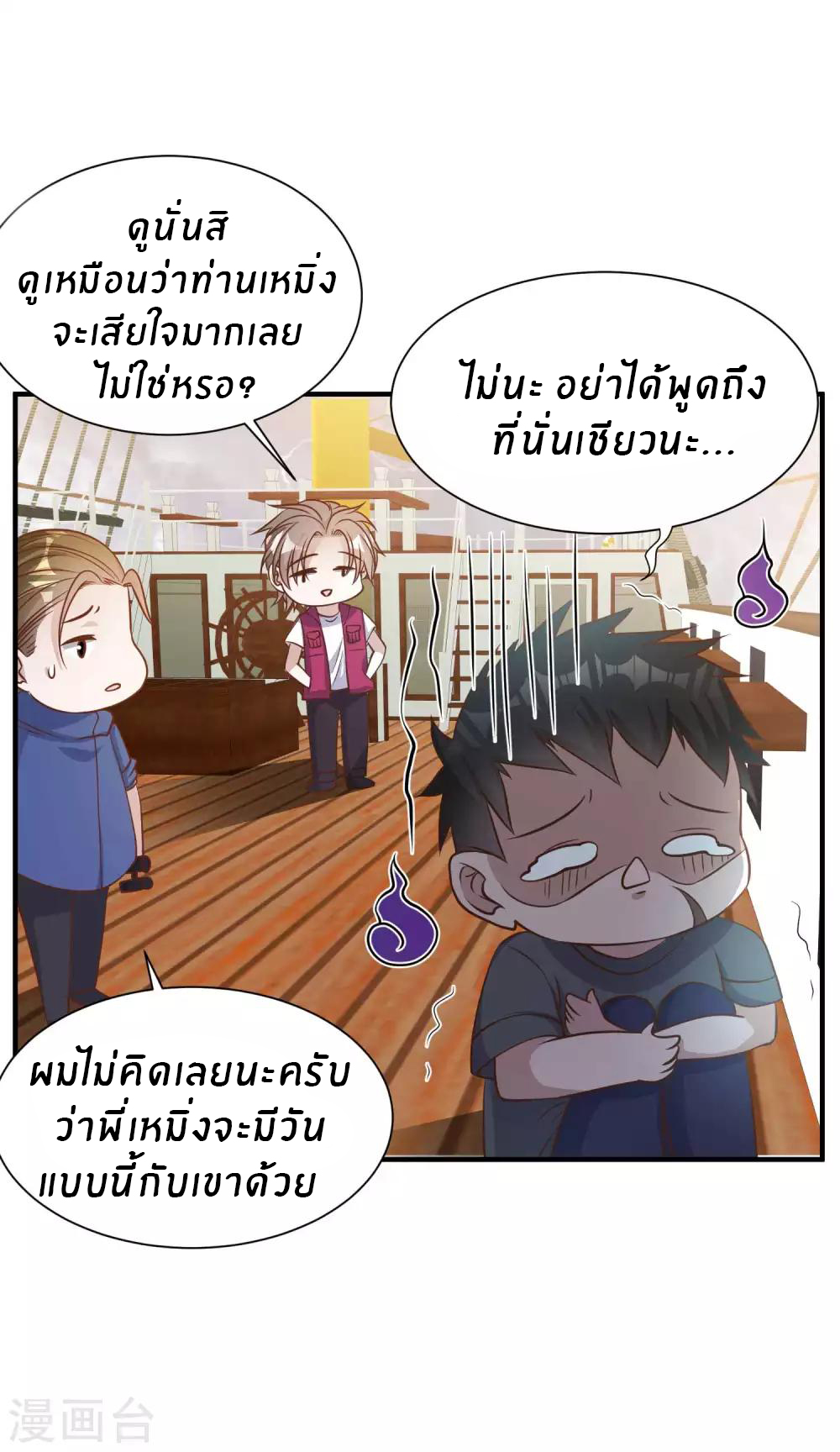 God Fisherman ตอนที่ 79 หน้า 16