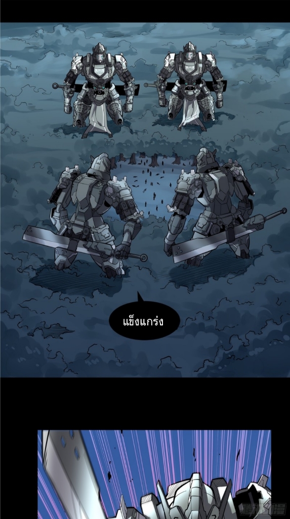 Legend of Star Genera ชนจีน ตอนที่ 18 หน้า 8