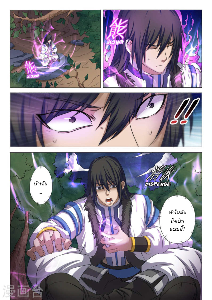 God of Martial Arts ตอนที่ 23 หน้า 12