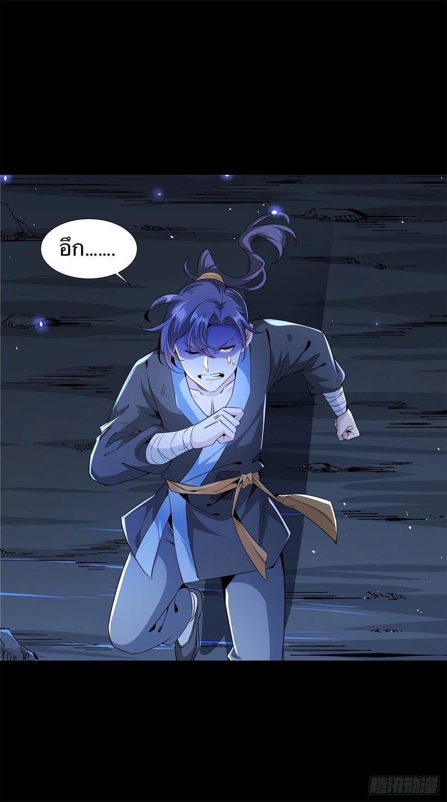 ระบบปลดล็อก มังกรทมิฬ  100,000 ปี ตอนที่ 3 หน้า 7