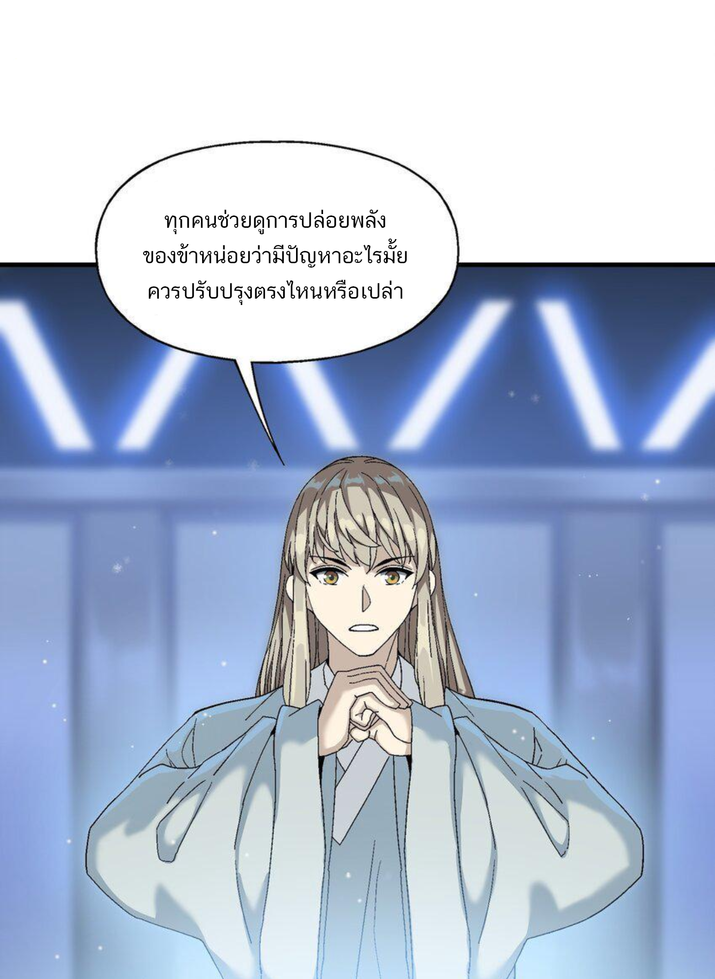 เมื่อข้าลงจากเขาแล้ว ข้าจะไร้ผู้ต่อกร !? (ฝึกเสร็จ Lv.Max) ตอนที่ 4 หน้า 36