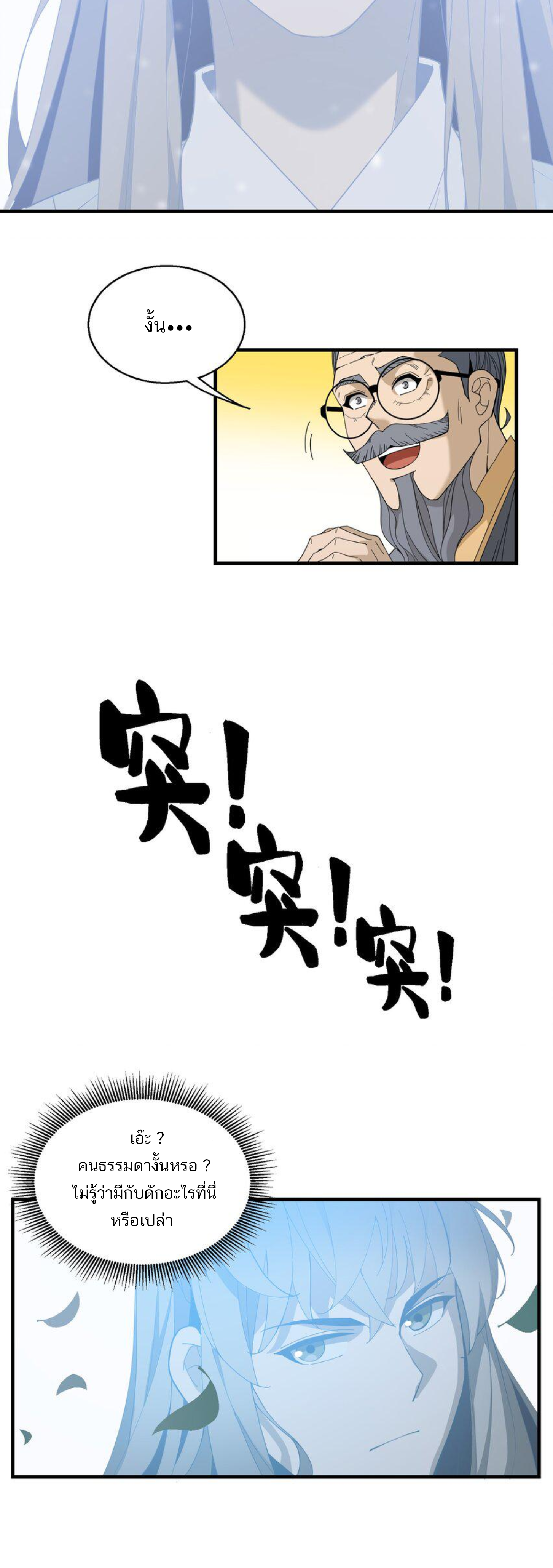 เมื่อข้าลงจากเขาแล้ว ข้าจะไร้ผู้ต่อกร !? (ฝึกเสร็จ Lv.Max) ตอนที่ 26 หน้า 15