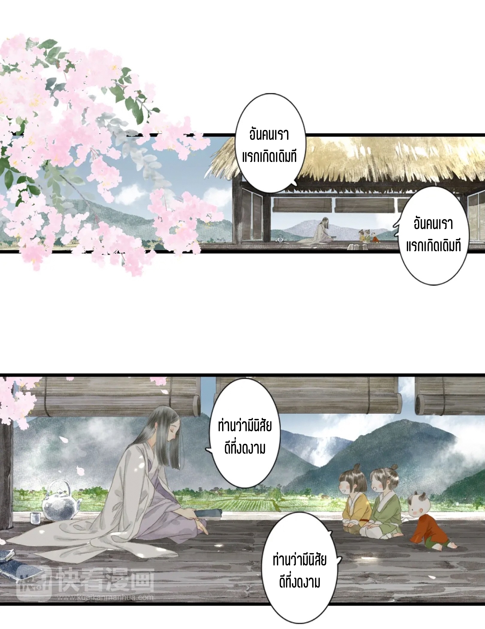 ปู้เทียนเกอ ลำนำแห่งผู้ล่องนภา ตอนที่ 5 หน้า 36