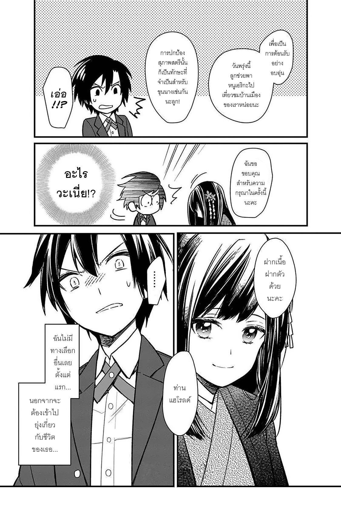 My Death Flags Show No Sign Of Ending ตอนที่ 9 หน้า 22