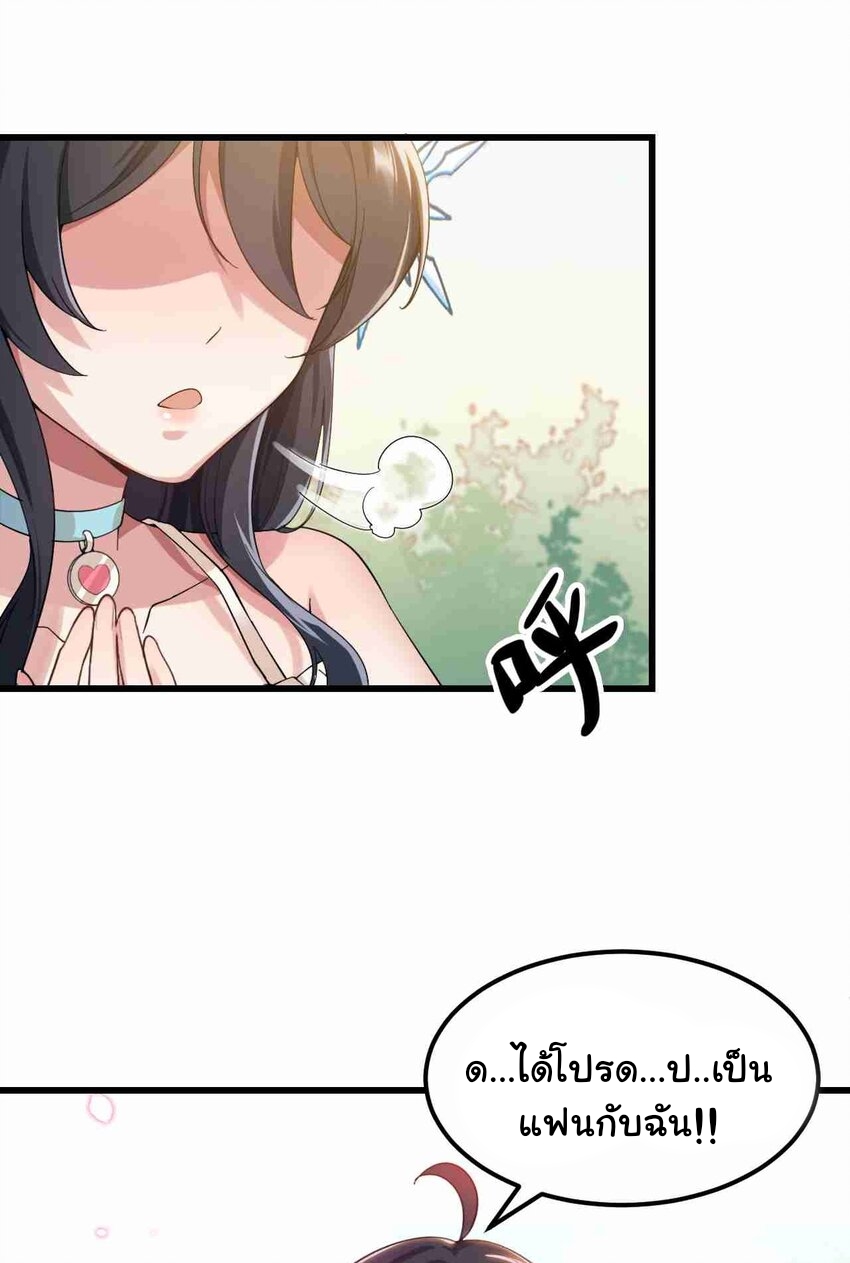 แผนการปลูกบ้านร้าง ของแม่สาวเทพธิดา ตอนที่ 3 หน้า 22