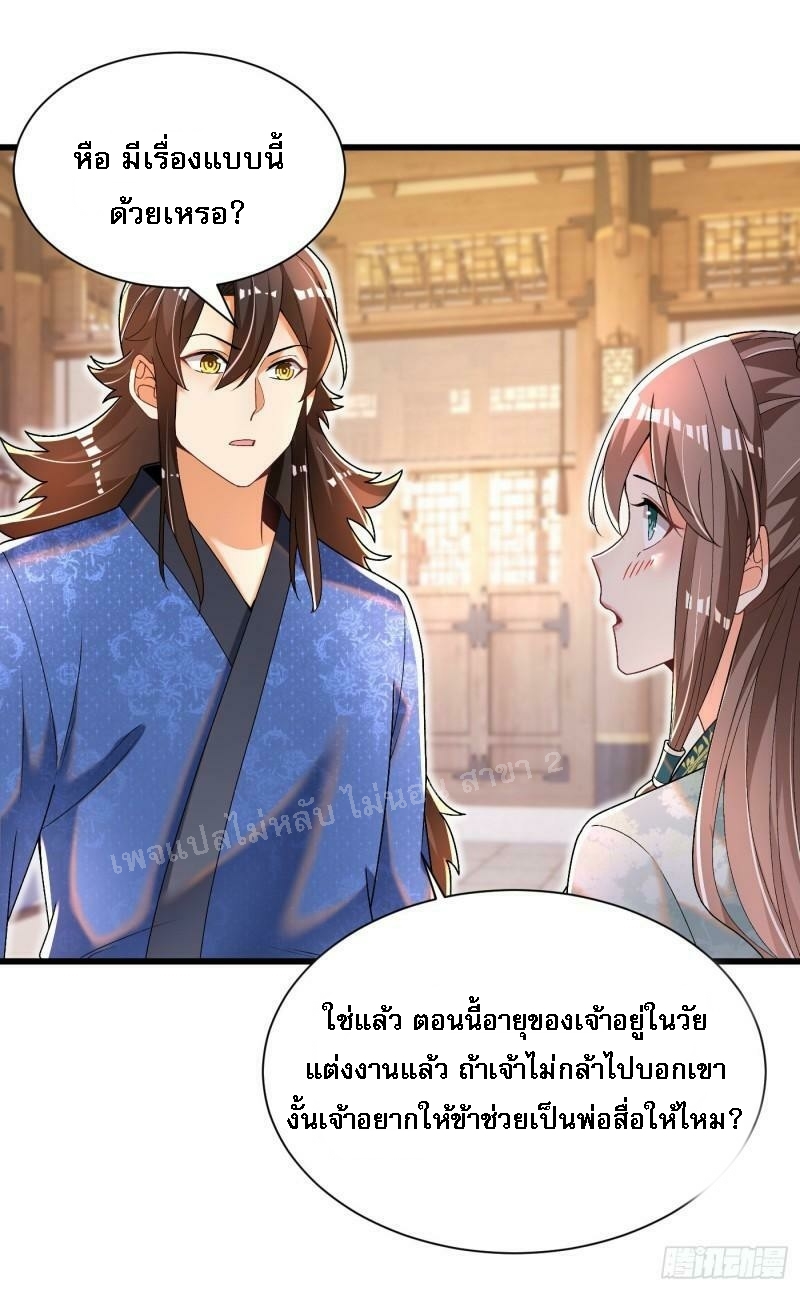 การหวนคืนของอัจฉริยะสุดแกร่ง ตอนที่ 13 หน้า 12