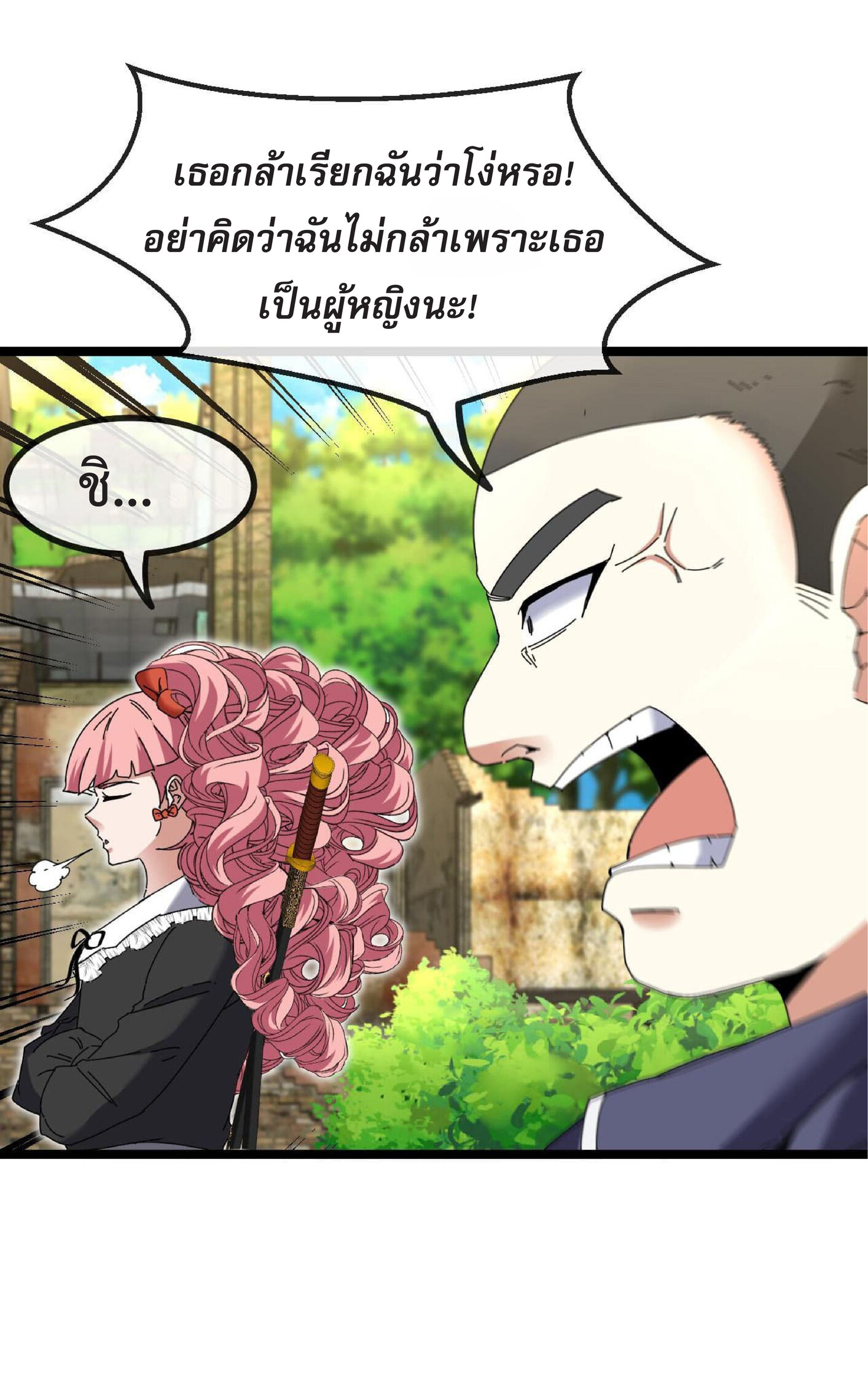 Super god system  ระบบสุดเทพ ตอนที่ 41 หน้า 13