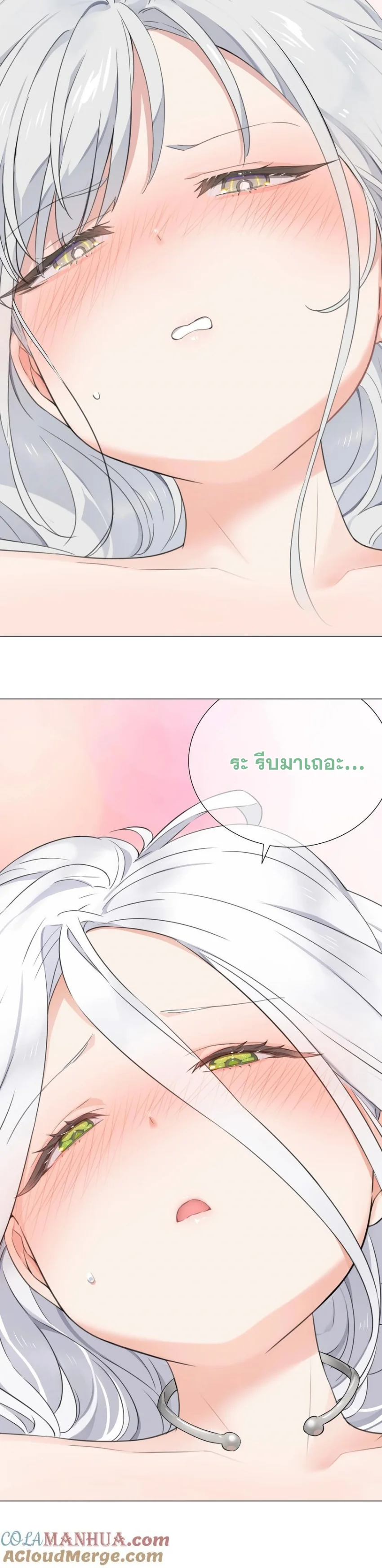 My Harem Grew So Large I Was Forced to Ascend ฮาเร็มสาวที่ต่างโลก ตอนที่ 79 หน้า 32