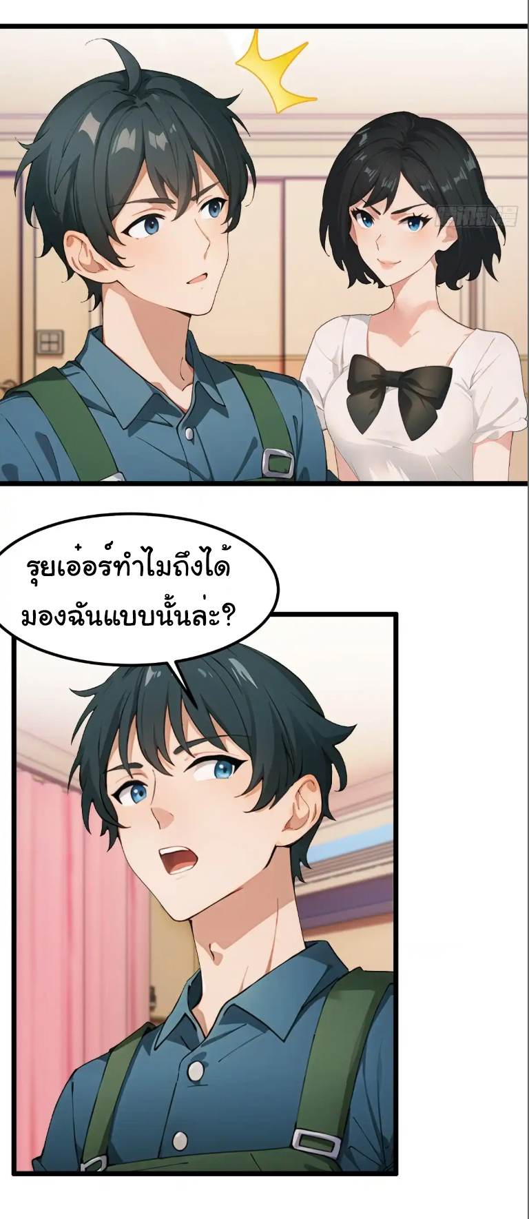 ภรรยาจักรพรรดินีกับสามีขยะ ตอนที่ 50 หน้า 19