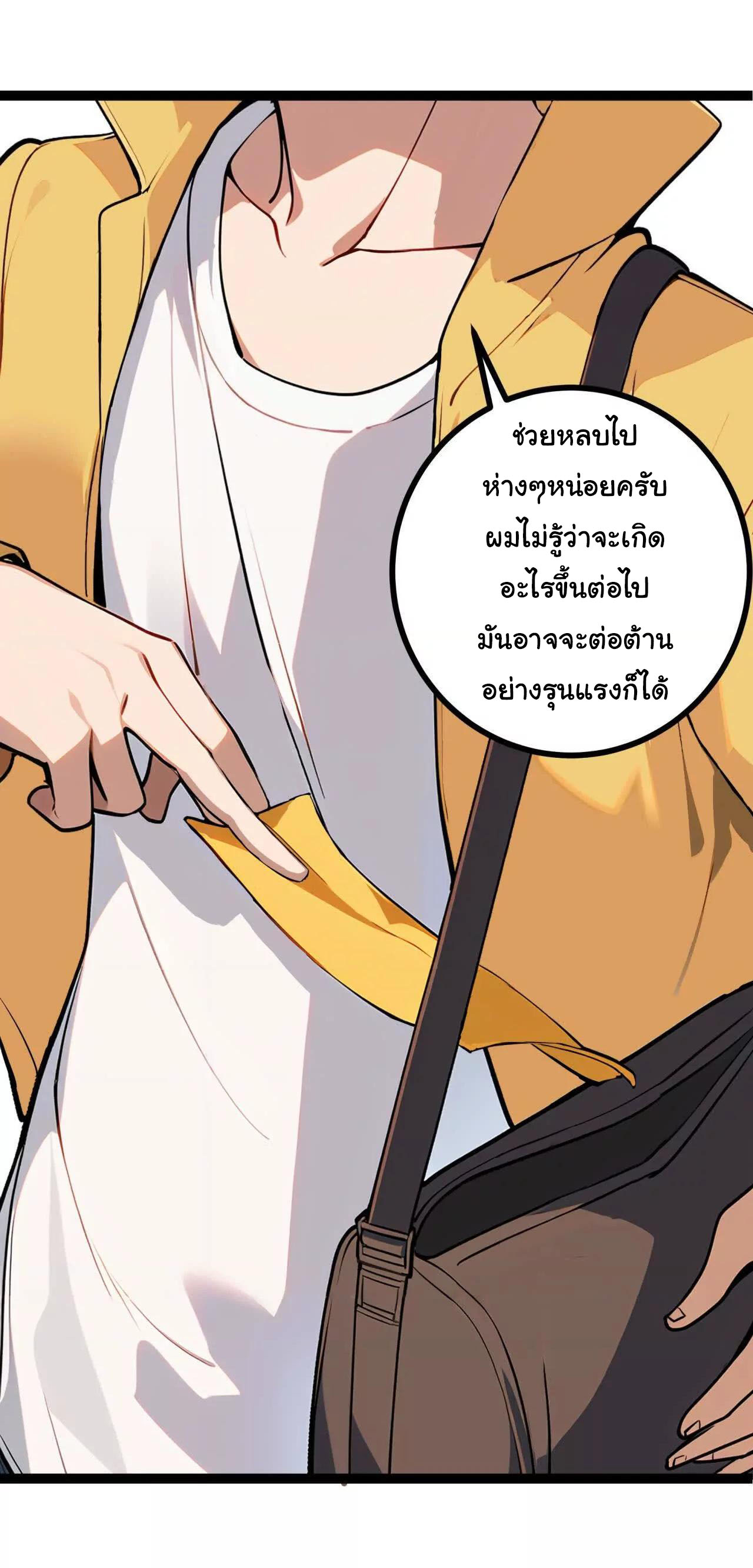 ฉันนี่แหละคือราชาฮวงจุ้ย ตอนที่ 6 หน้า 27