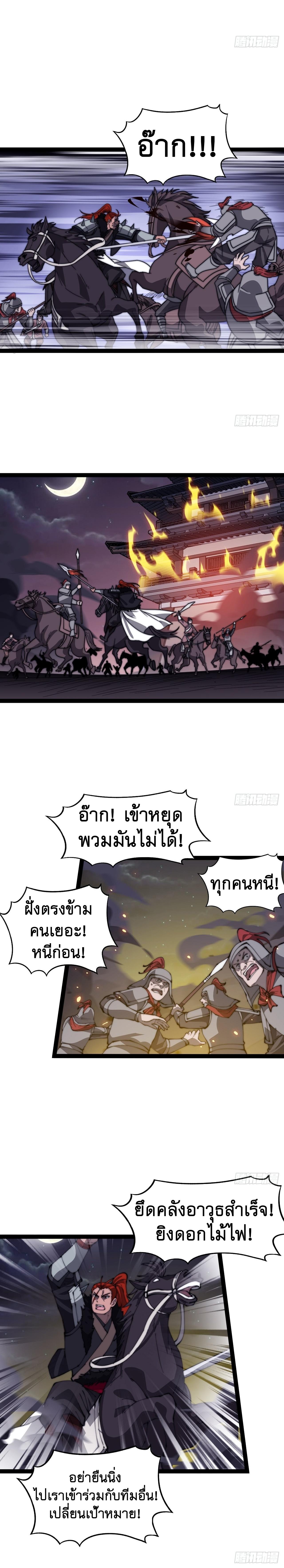 Starting a Mountain ตอนที่ 361 หน้า 8