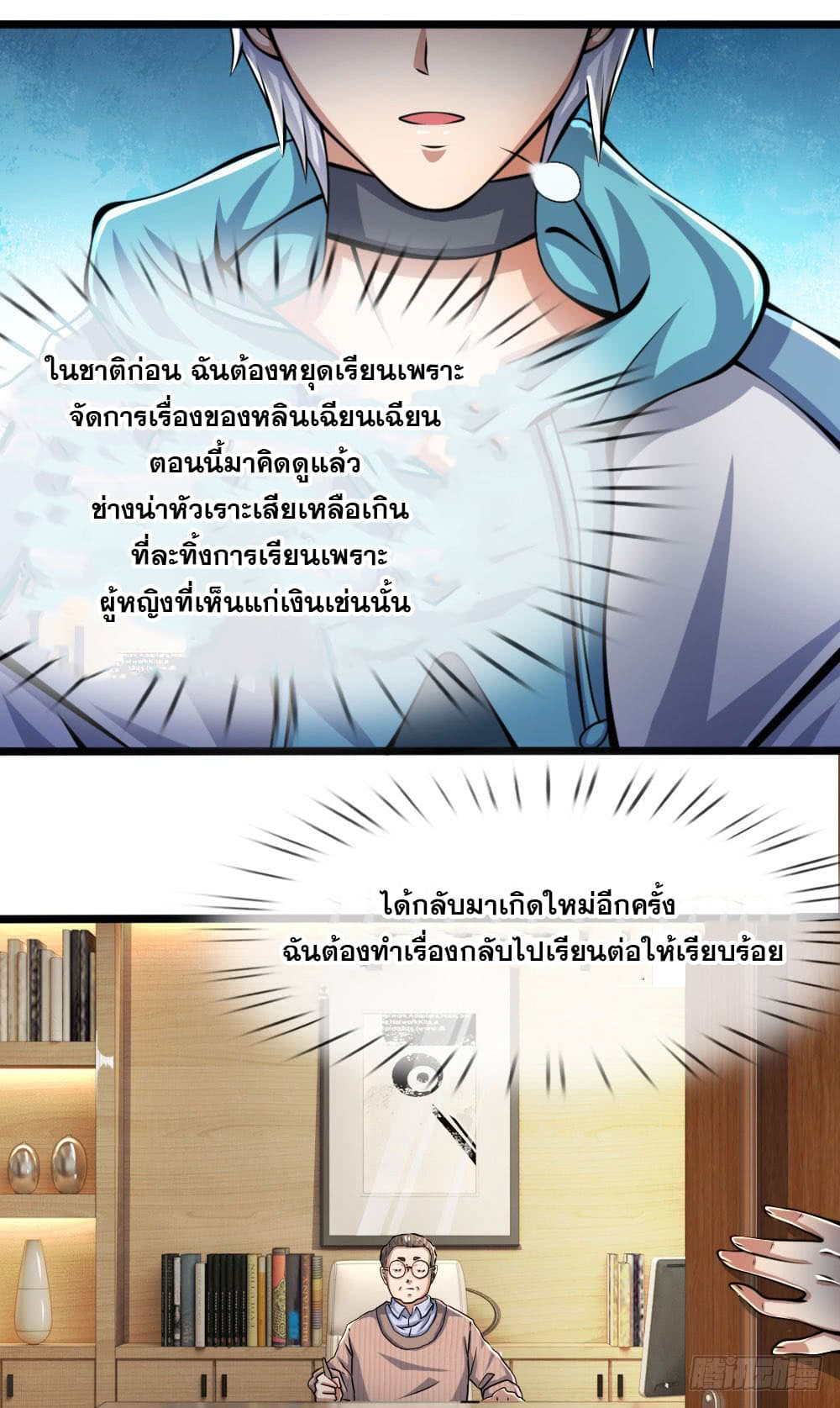 นครเซียนแห่งผู้ต่อต้านสวรรค์ ตอนที่ 14 หน้า 8