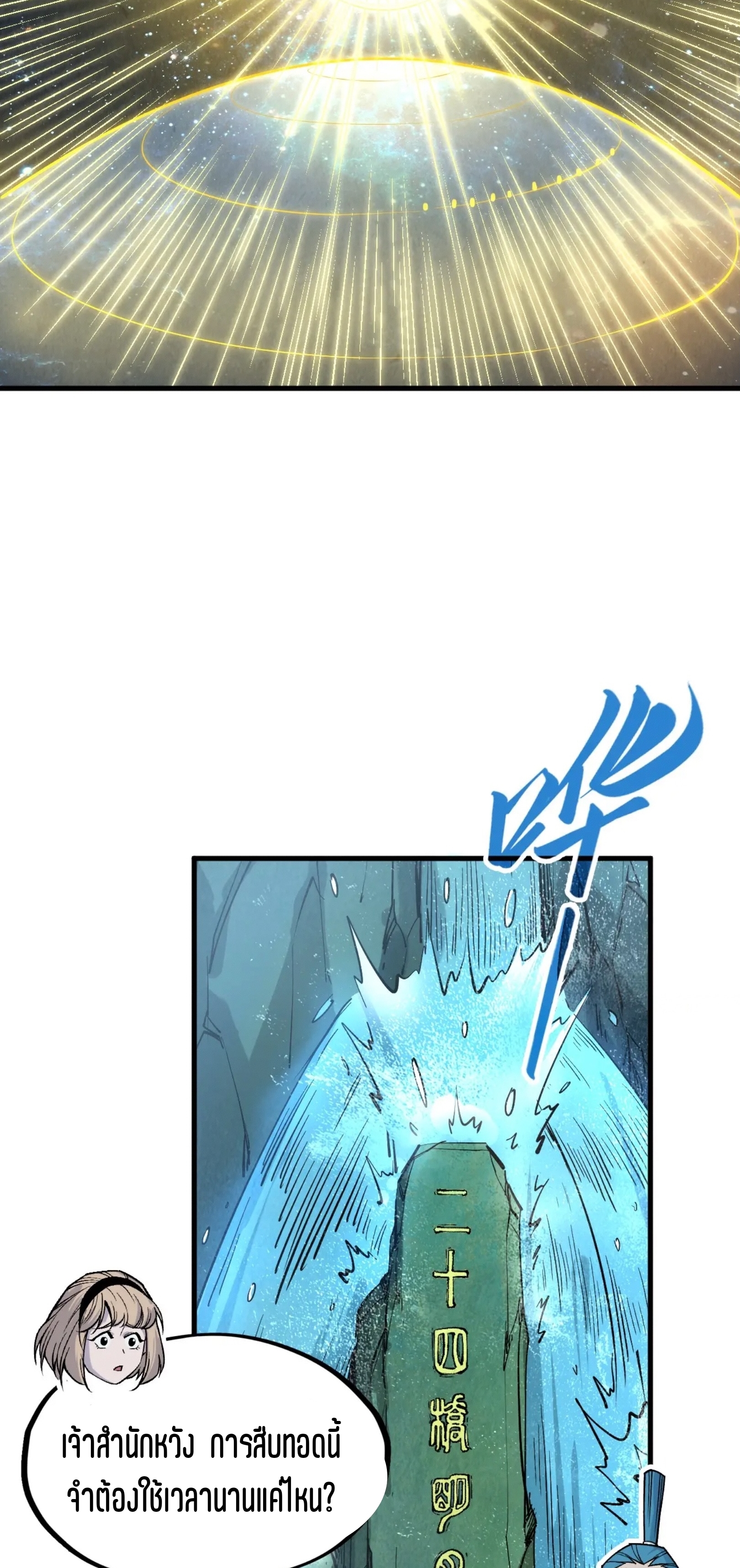 มหาเทพนิรันดร์กาล ตอนที่ 200 หน้า 36