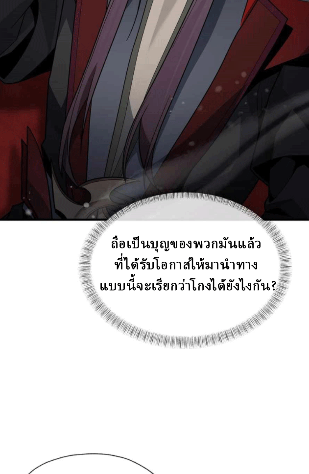 จอมมารสุดแกร่ง ล้างแค้นศิษย์ทรยศ ตอนที่ 38 หน้า 25