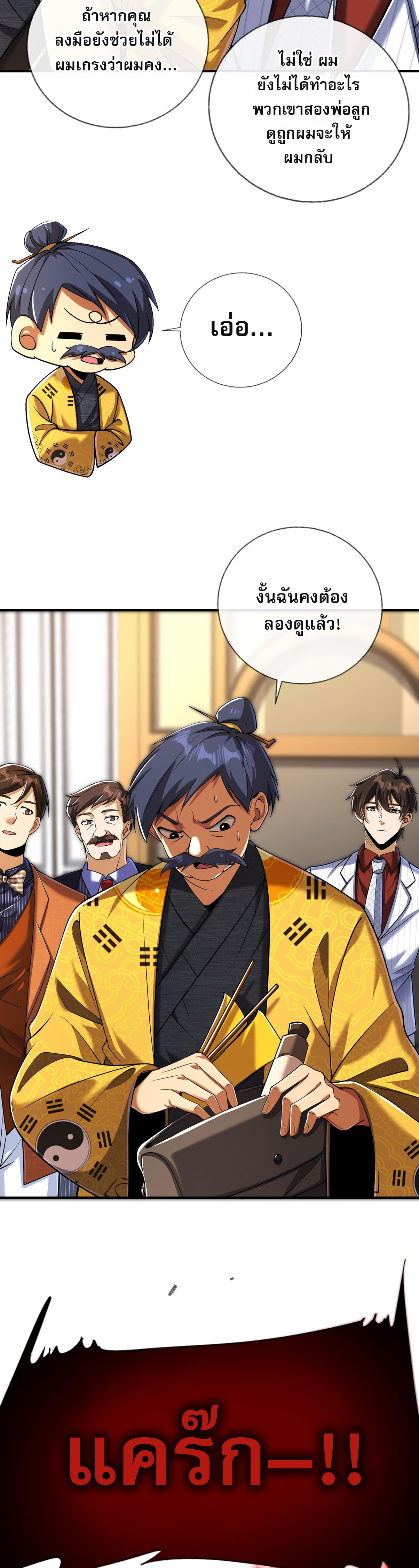 แฟนของผมทั้งสวยและรวยมาก ตอนที่ 10 หน้า 23