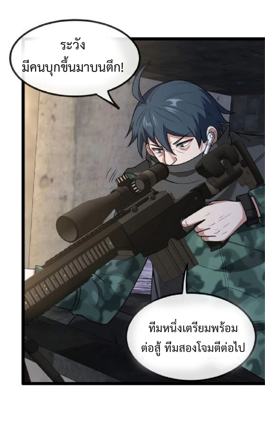 Super god system  ระบบสุดเทพ ตอนที่ 85 หน้า 39