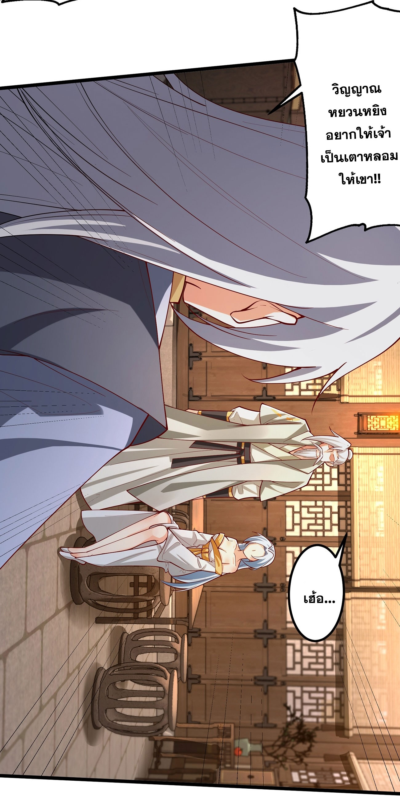 คนชอบธรรมอย่างผม ถูกระบบบังคับให้เป็นตัวร้าย ตอนที่ 5 หน้า 28