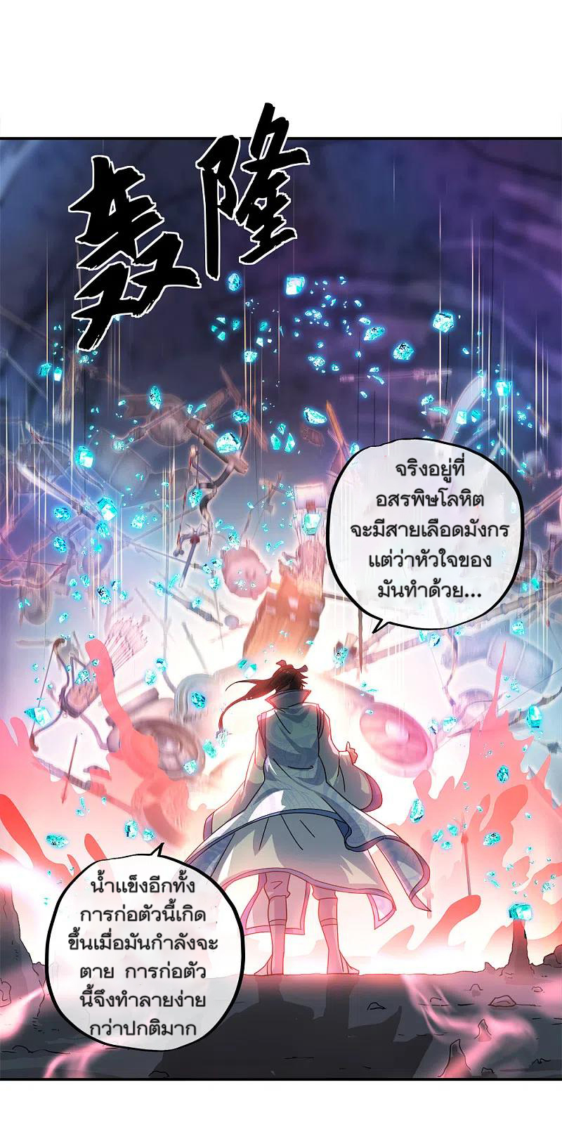 peerless battle spirit ตอนที่ 300 หน้า 16