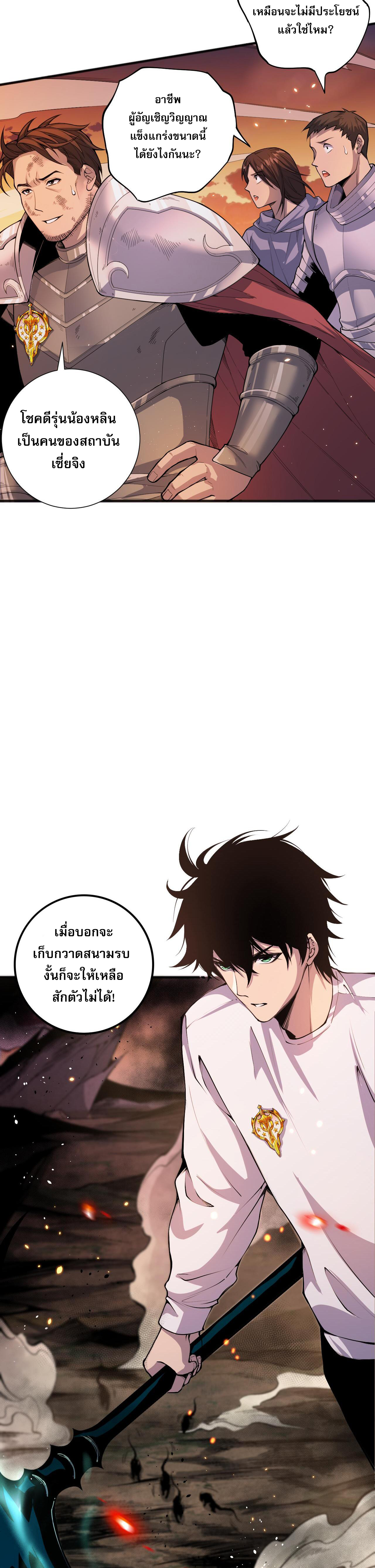 เนโครแมนเซอร์! ฉันคือภัยพิบัติล้างโลก! ตอนที่ 44 หน้า 18