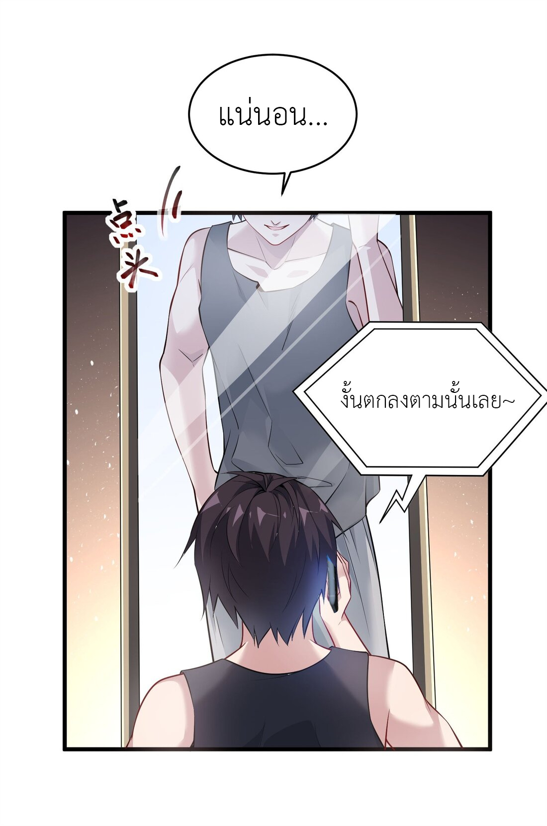 ไลฟ์สดลึกลับกับพลังไร้ขีดจำกัด ตอนที่ 2 หน้า 3