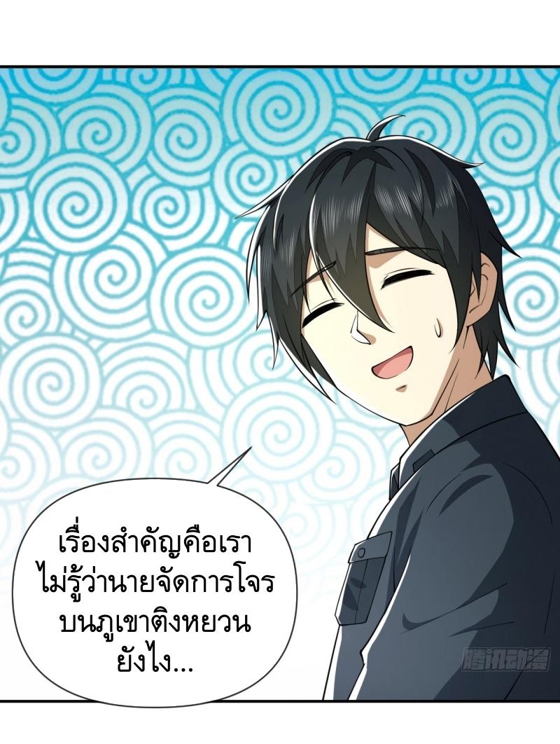 THE FIRST ORDER ตอนที่ 202 หน้า 50