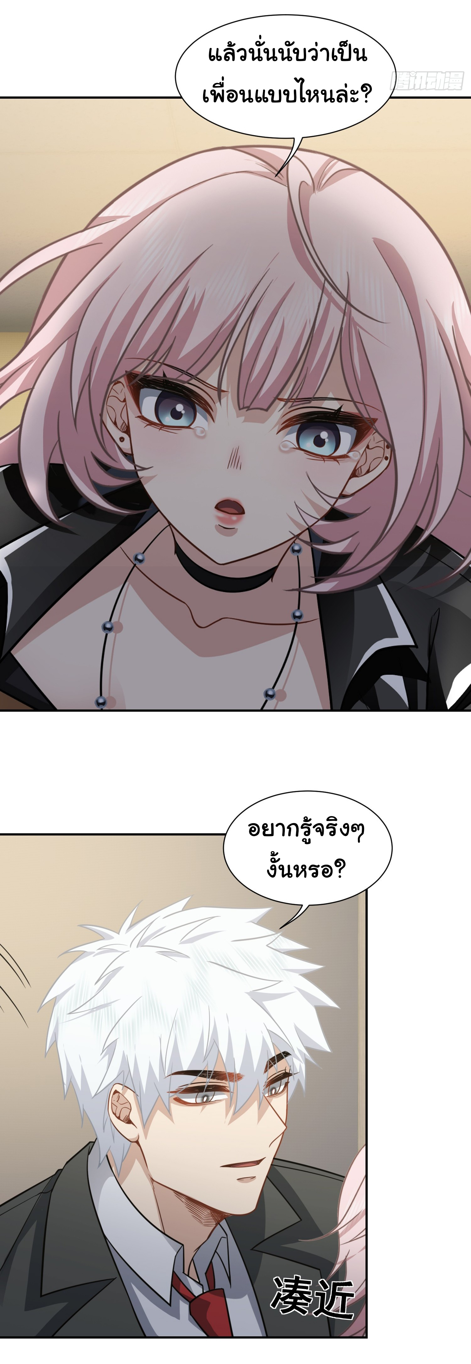 คำสั่งราชามังกร! ตอนที่ 38 หน้า 17