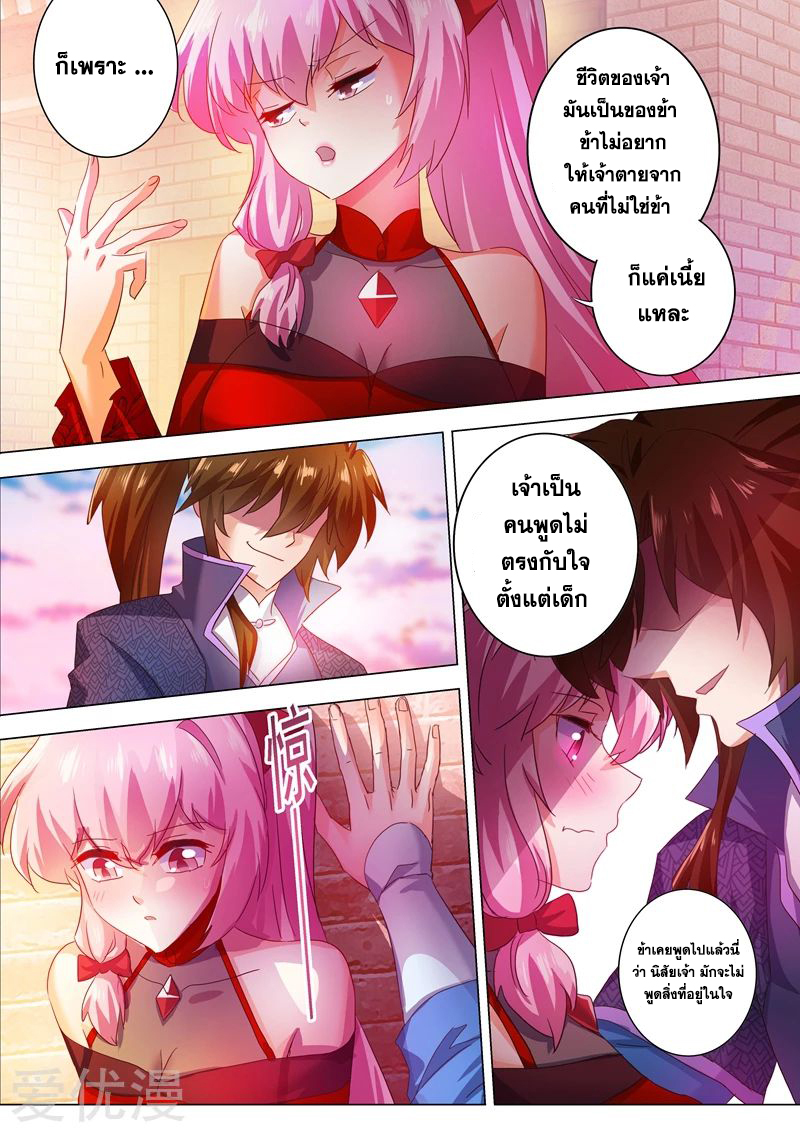 ดาบวิญญาณราชัน spirit sword sovereign ตอนที่ 207 หน้า 7