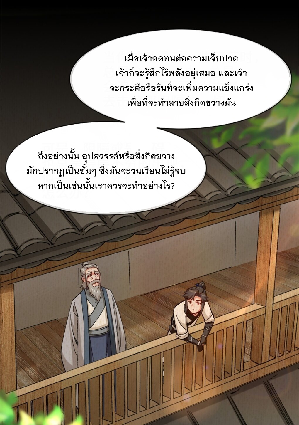 ข้าคือผู้กลืนกินไร้ที่สิ้นสุด (ชนจีน) ตอนที่ 50 หน้า 15