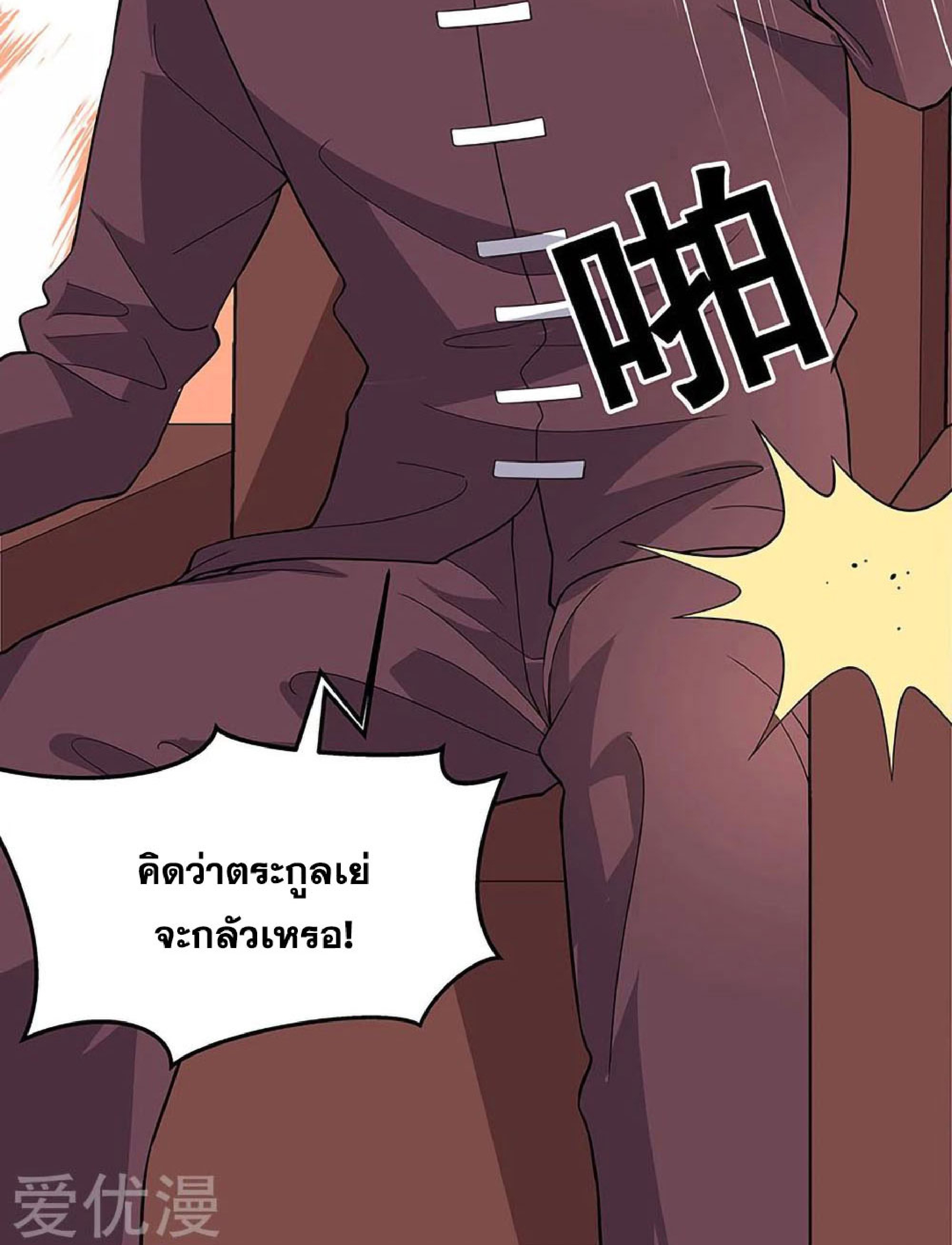 โครตเกรียนเซียนโอสด ตอนที่ 156 หน้า 22