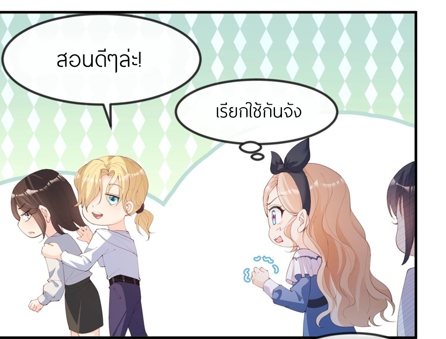 ดาราสาวเจ้าเสน่ห์กับนายเย็นชา ตอนที่ 21 หน้า 20