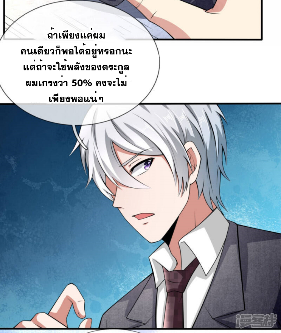 นครเซียนแห่งผู้ต่อต้านสวรรค์ ตอนที่ 187 หน้า 17