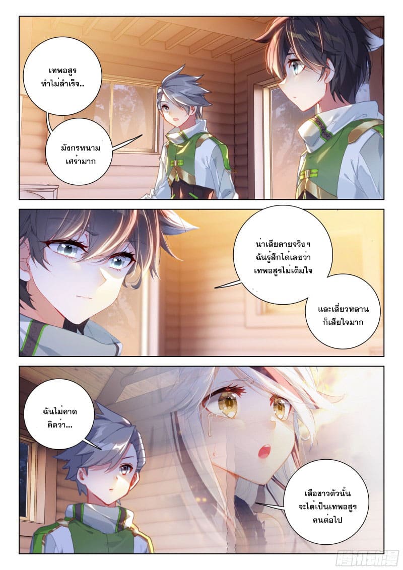 Soul Land IV – The Ultimate Combat มหาศึกการต่อสู้ ตอนที่ 162 หน้า 5