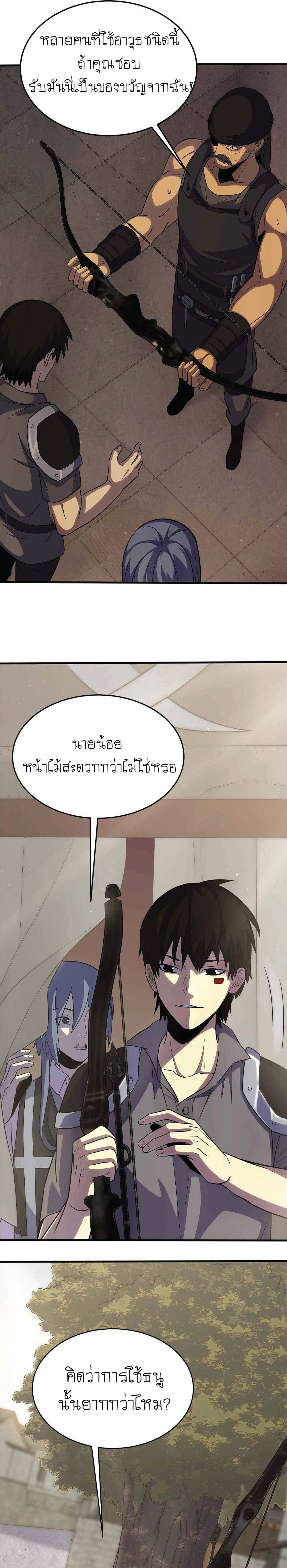 Apocalyptic Thief ตอนที่ 5 หน้า 5