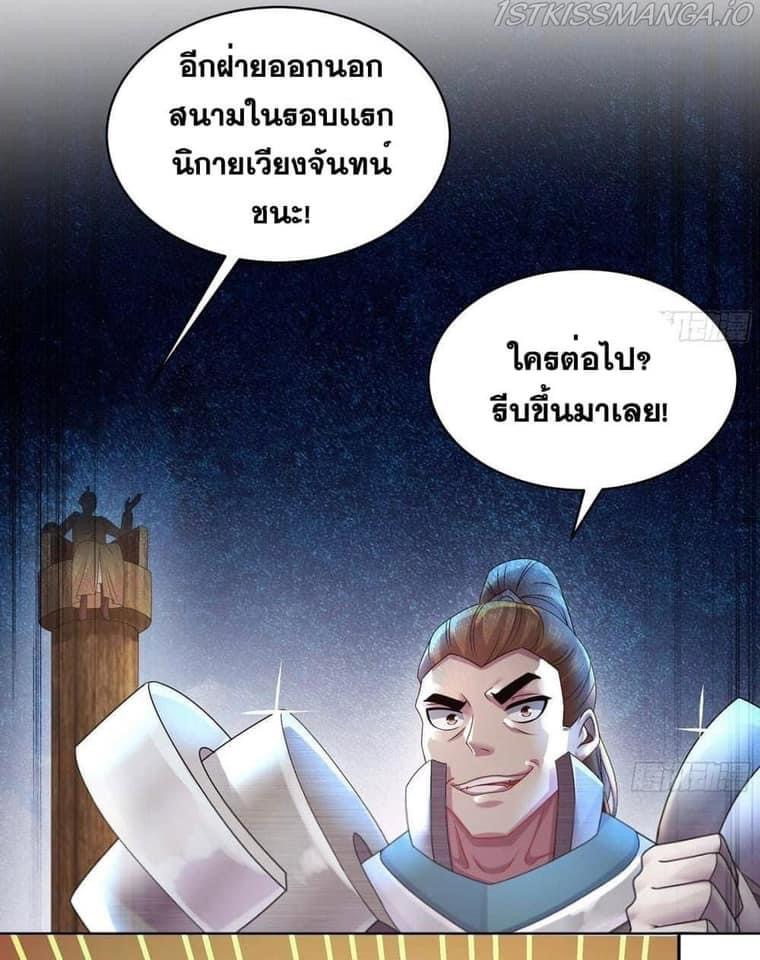 เทพเกรียนสุดลามก จุติต่างโลก ตอนที่ 28 หน้า 10