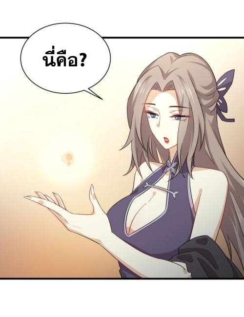 Immortal Swordsman in The Reverse World ข้าเซียนกระบี่ไม่เกาะสตรี ตอนที่ 93 หน้า 30