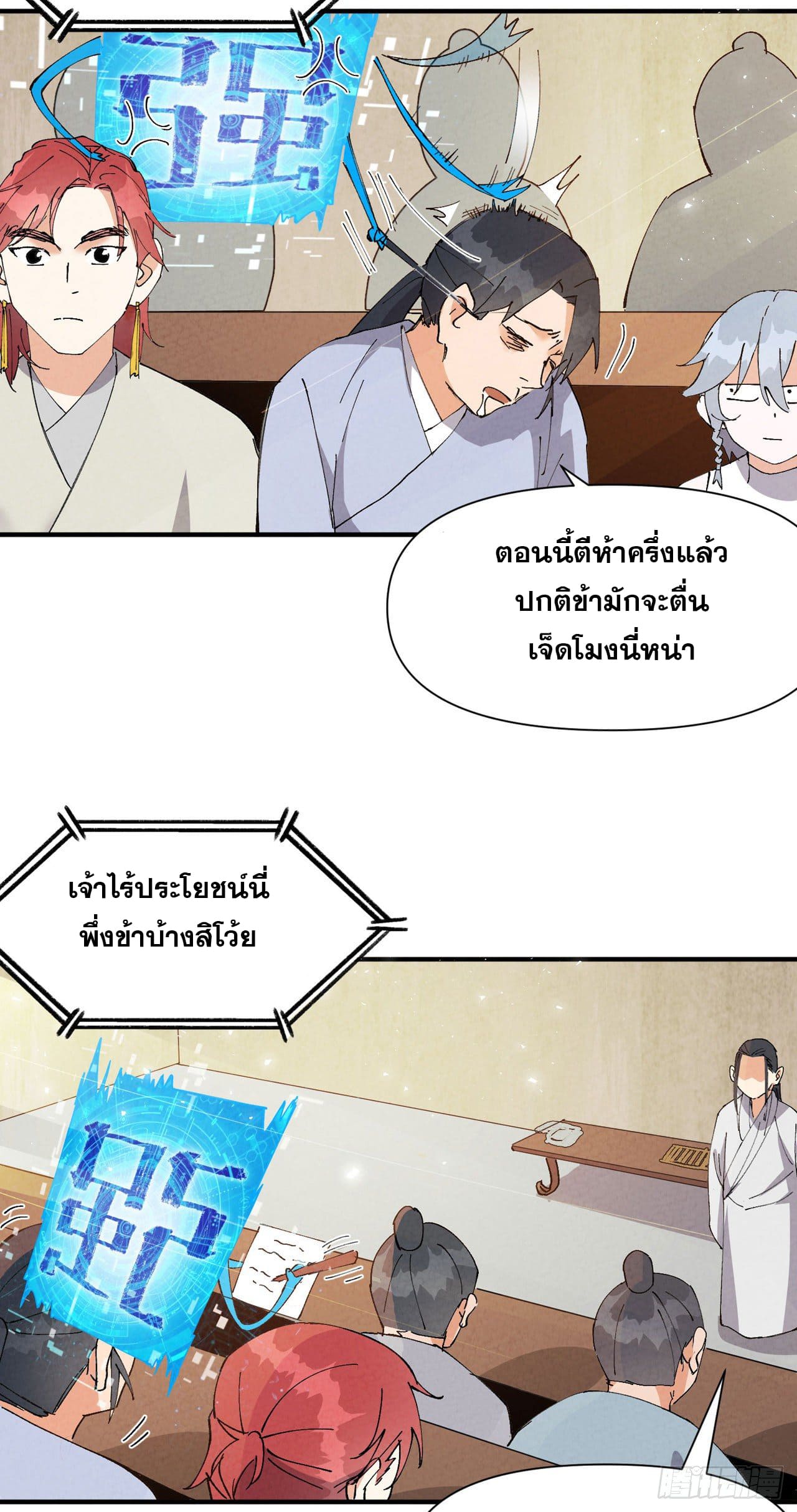 ระบบพัฒนาสุดแข็งแกร่ง ตอนที่ 65 หน้า 6